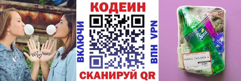 Codein напиток Lean (лин)  магазин    Кяхта 